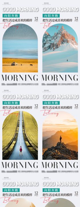 早安励志语录海报