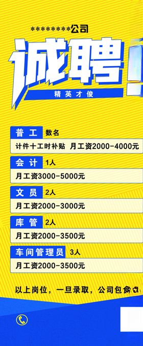 诚聘展架