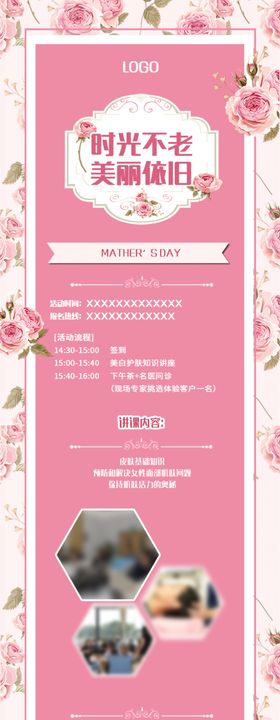 母亲节活动长图