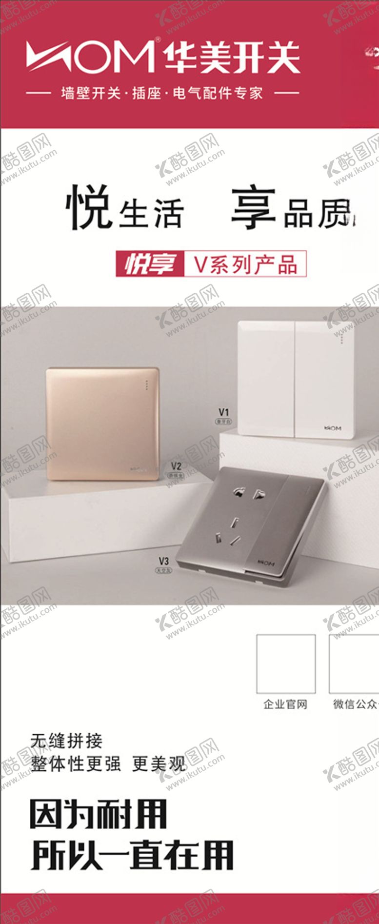 编号：56085510052314154828【酷图网】源文件下载-华美开关