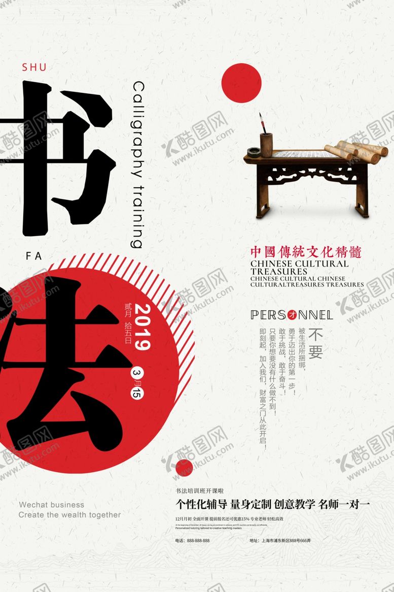 编号：43684410181508173742【酷图网】源文件下载-书法培训