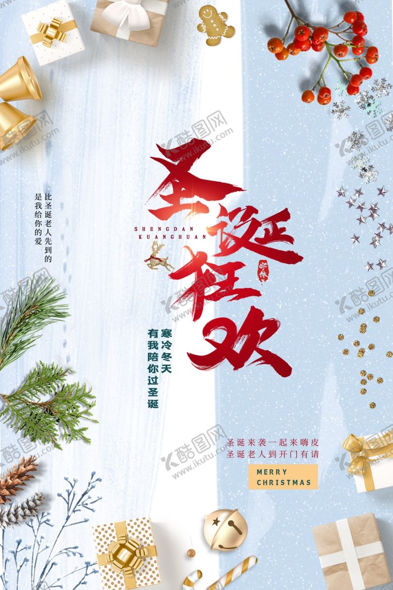 编号：17808007030444387628【酷图网】源文件下载-圣诞节海报