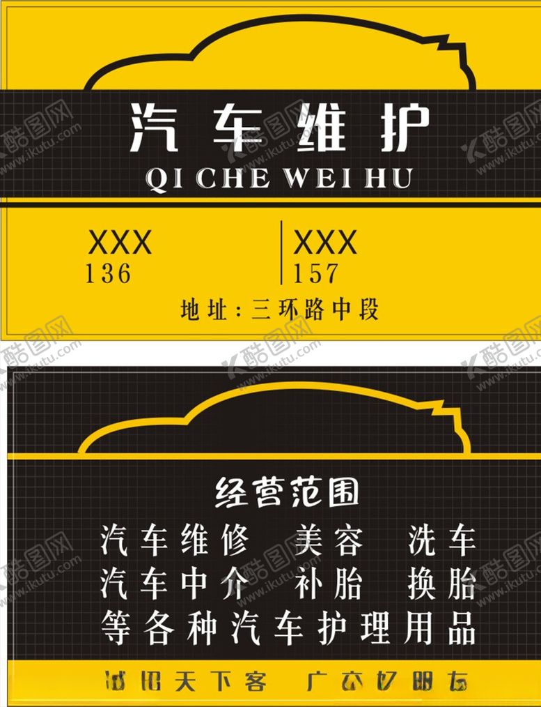 编号：13664409201157579414【酷图网】源文件下载-汽车维修