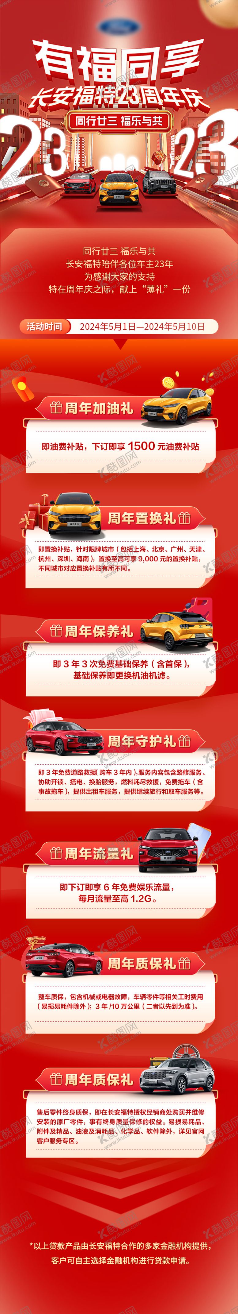 编号：61636412050753538032【酷图网】源文件下载-福特活动长图