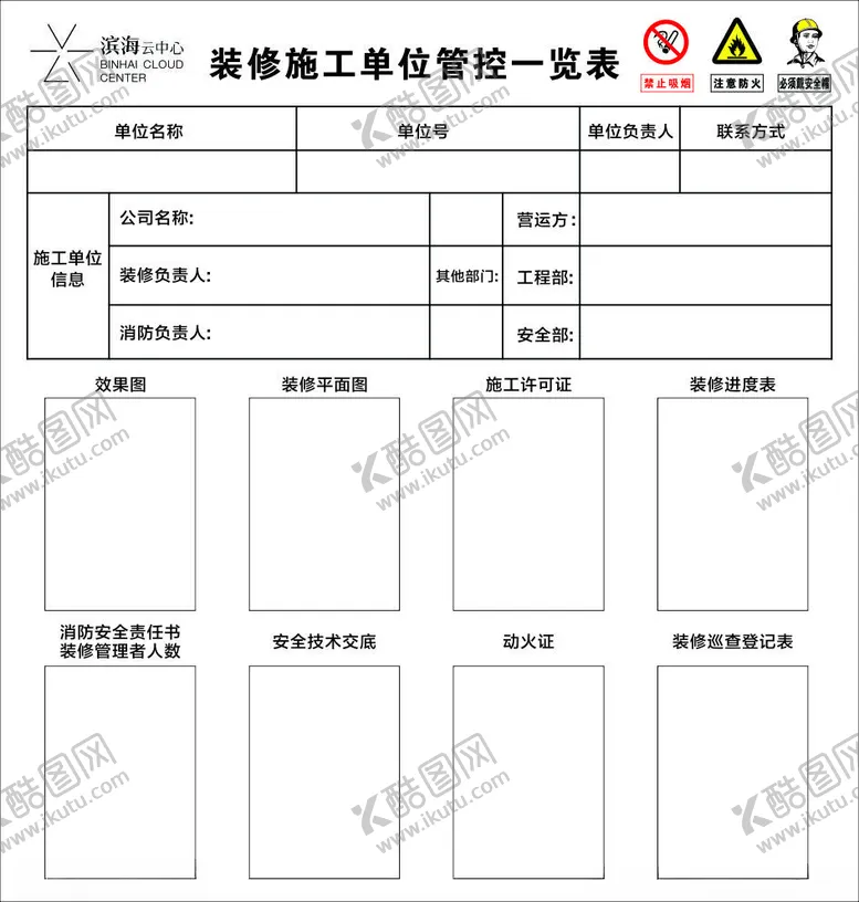 编号：28367601270719473318【酷图网】源文件下载-万科施工公示牌