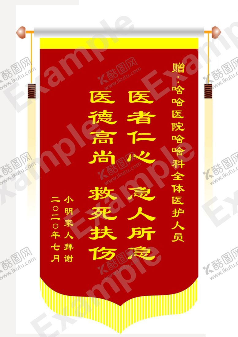 编号：34414710060844354941【酷图网】源文件下载-医院锦旗效果图
