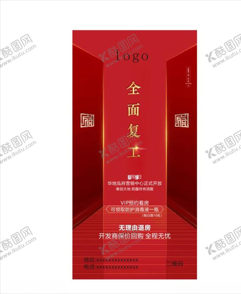 编号：79839510181732484886【酷图网】源文件下载-地产红金复工新春红色初心春节年