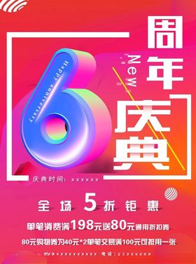 6周年庆典感恩回馈