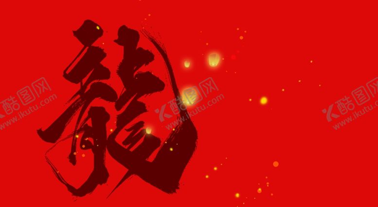 编号：74991602050602265088【酷图网】源文件下载-红色素材