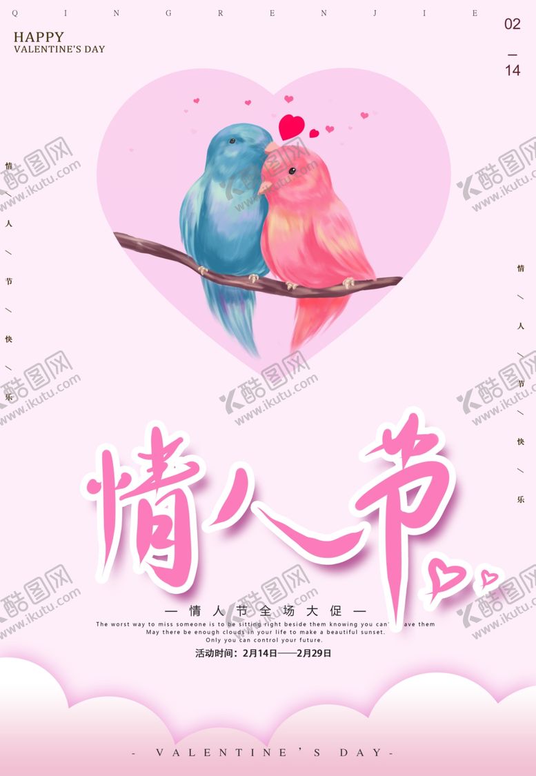 编号：49681110211209456331【酷图网】源文件下载-情人节