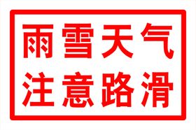 下雨的城市恶劣天气提醒路滑