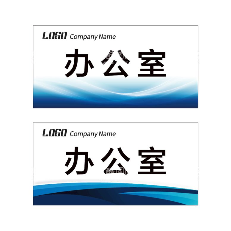 编号：05912709300610057436【酷图网】源文件下载-科室牌模板