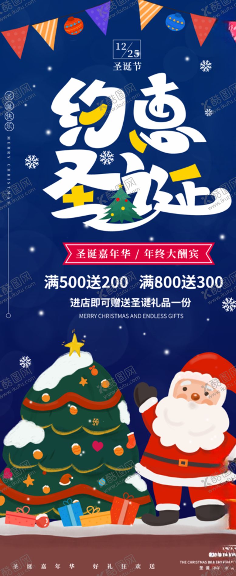 编号：19322605111039007990【酷图网】源文件下载-圣诞海报展架