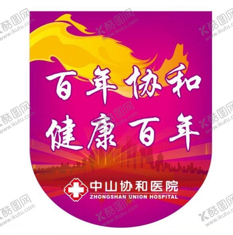 编号：39658405190457081111【酷图网】源文件下载-医疗海报