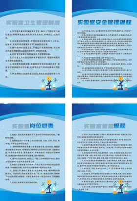 简约实验室安全管理制度牌