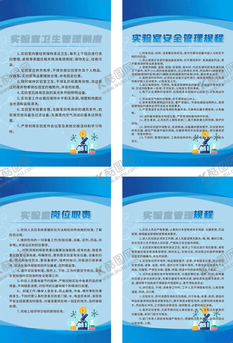 编号：71834512181927539721【酷图网】源文件下载-简约实验室安全管理制度牌
