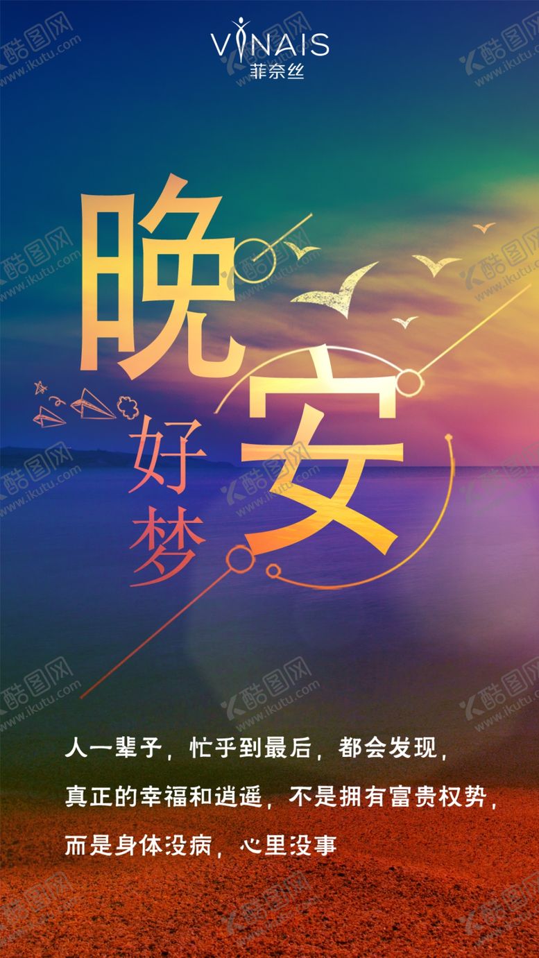 编号：36352710180537058151【酷图网】源文件下载-晚安海报