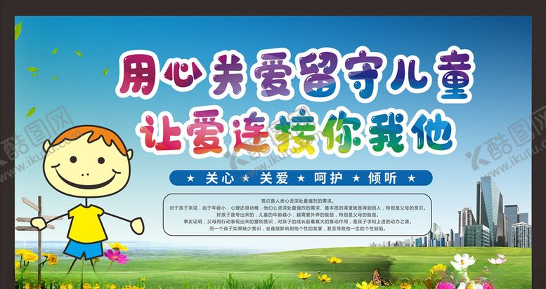 编号：14542406302001343280【酷图网】源文件下载-关爱留守儿童