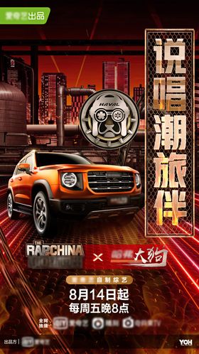 说唱潮玩金属风海报