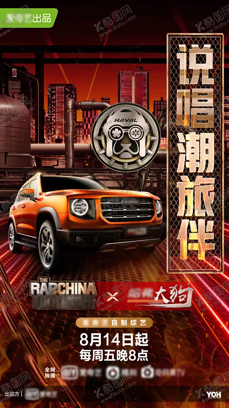 编号：10679612222045118629【酷图网】源文件下载-说唱潮玩金属风海报