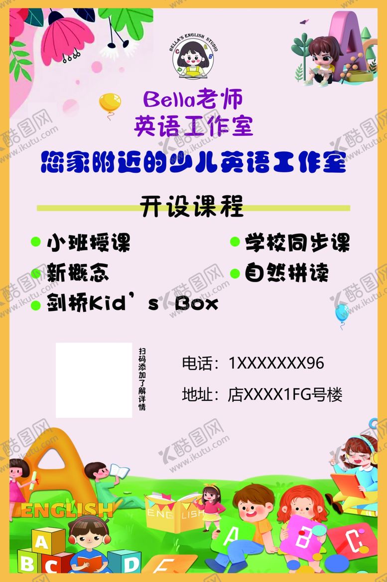 编号：99190702041933596249【酷图网】源文件下载-少儿英语