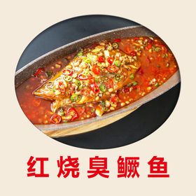 红烧臭鳜鱼