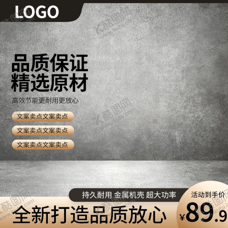 编号：37236201291217461996【酷图网】源文件下载-电商网销主图