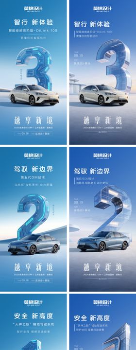 汽车上市倒计时海报