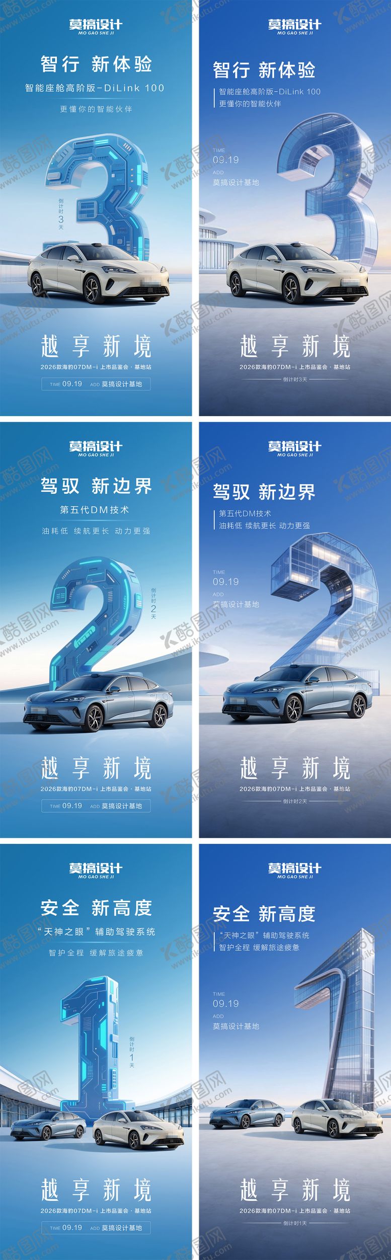 编号：90652511301624402747【酷图网】源文件下载-汽车上市倒计时海报