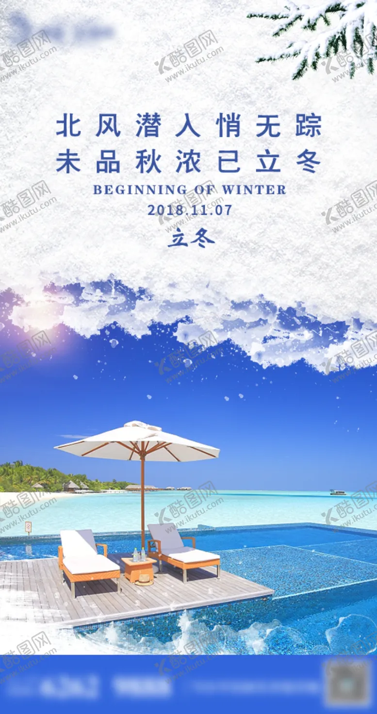 编号：73934505101752261059【酷图网】源文件下载-立冬