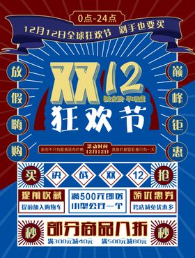 双十二狂欢节优惠大放送