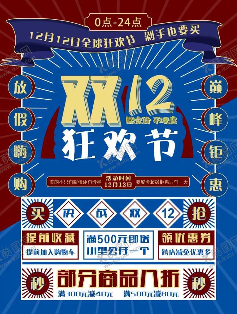 编号：11138605111858562259【酷图网】源文件下载-双十二狂欢节优惠大放送