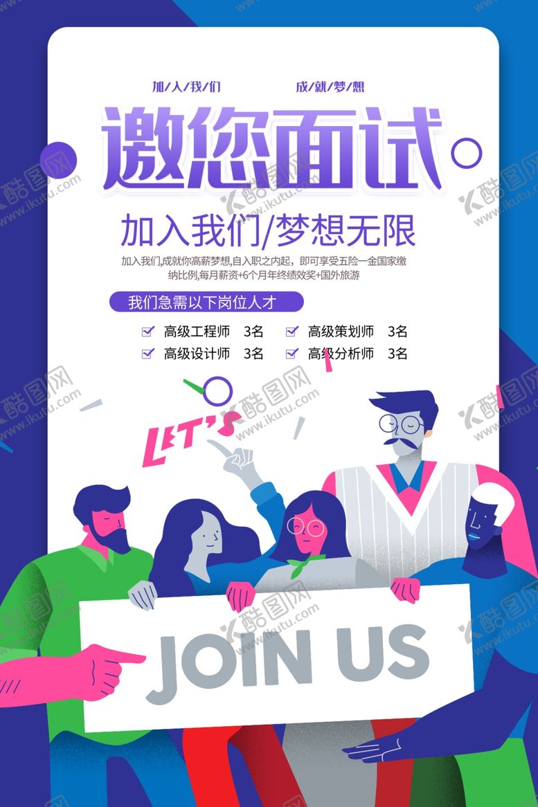 编号：19131206261920447427【酷图网】源文件下载-招聘