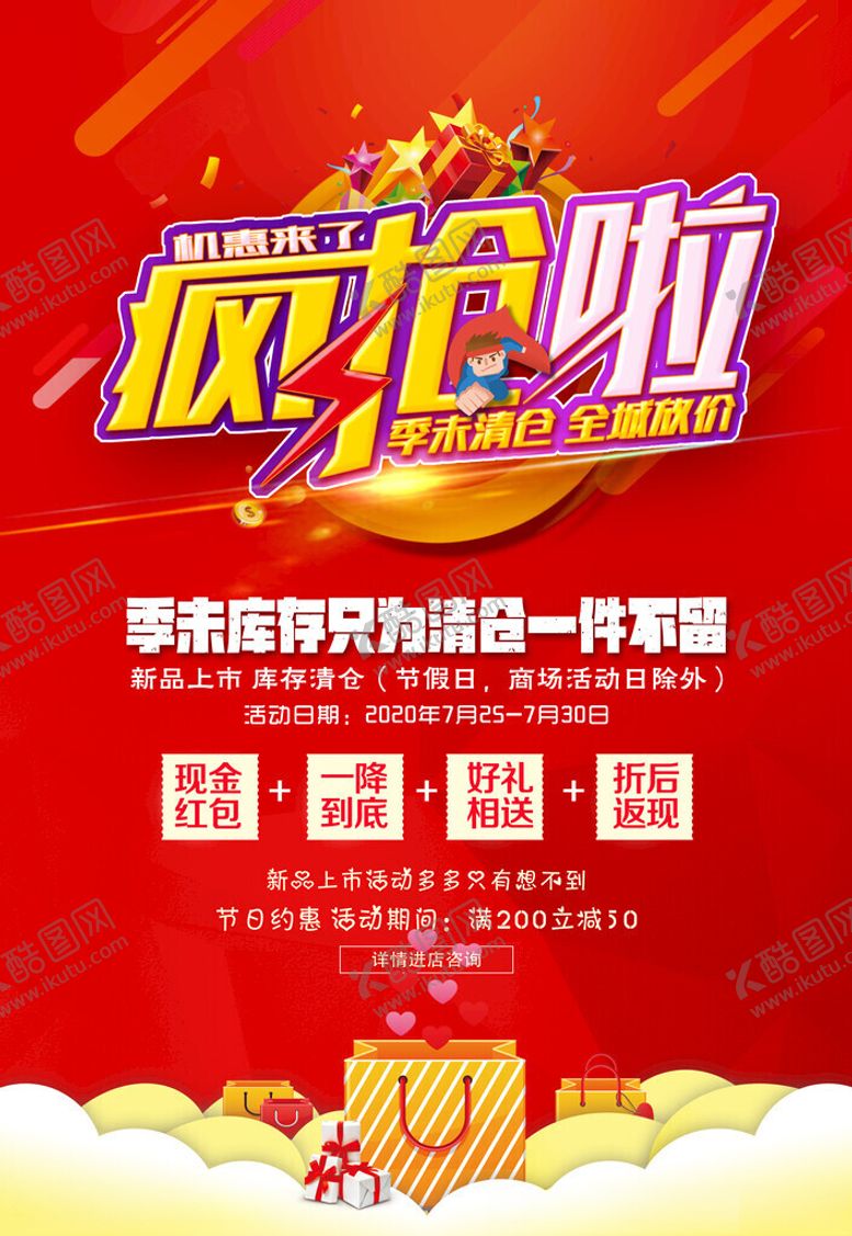 编号：69604902090809183147【酷图网】源文件下载-促销海报