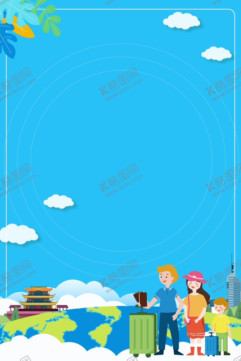 编号：55323407012300436289【酷图网】源文件下载-国庆旅游