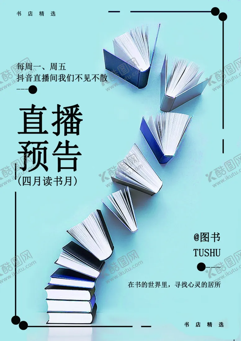 编号：14928302231240555884【酷图网】源文件下载-2024直播预告