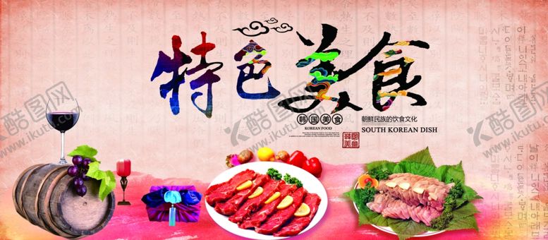 编号：81394510281420111220【酷图网】源文件下载-特色美食