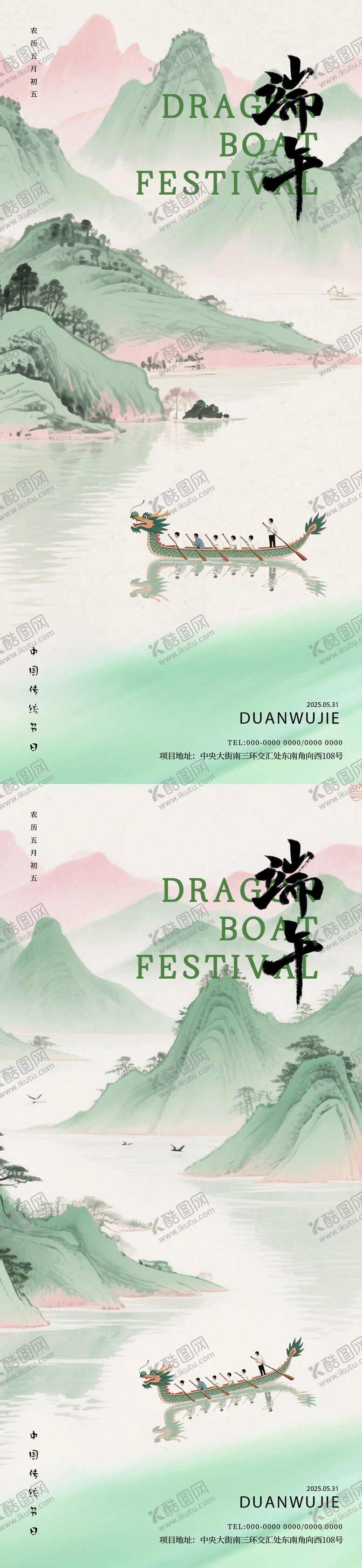 编号：15836906142356492149【酷图网】源文件下载-端午节插画海报