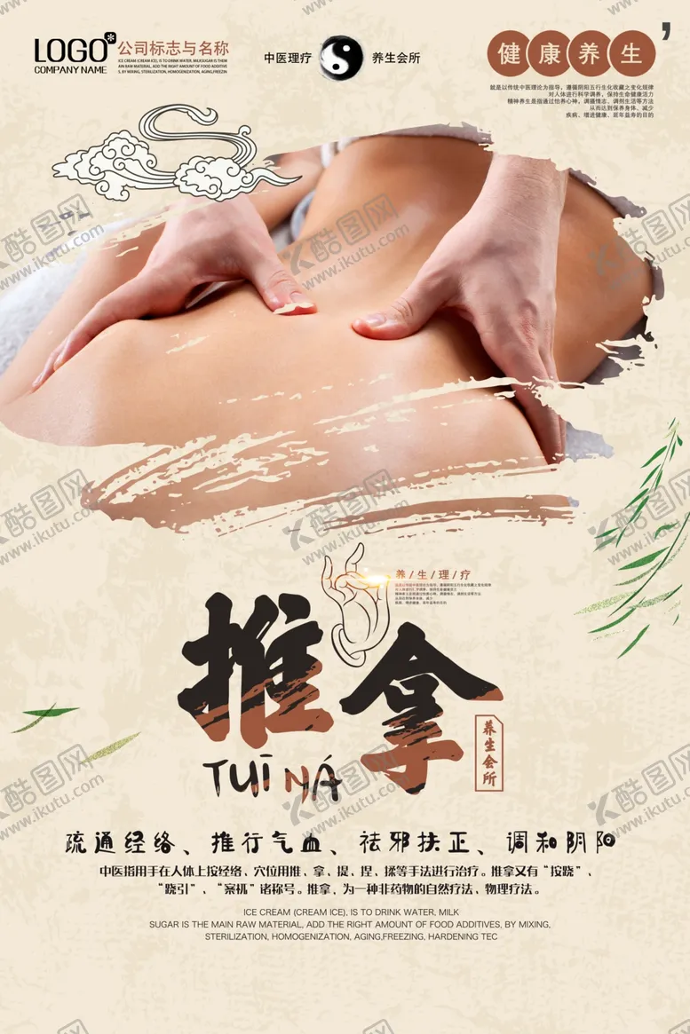 编号：35783506240414324417【酷图网】源文件下载-推拿