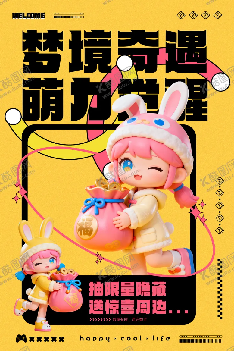 编号：78983701131819218882【酷图网】源文件下载-盲盒抽奖海报