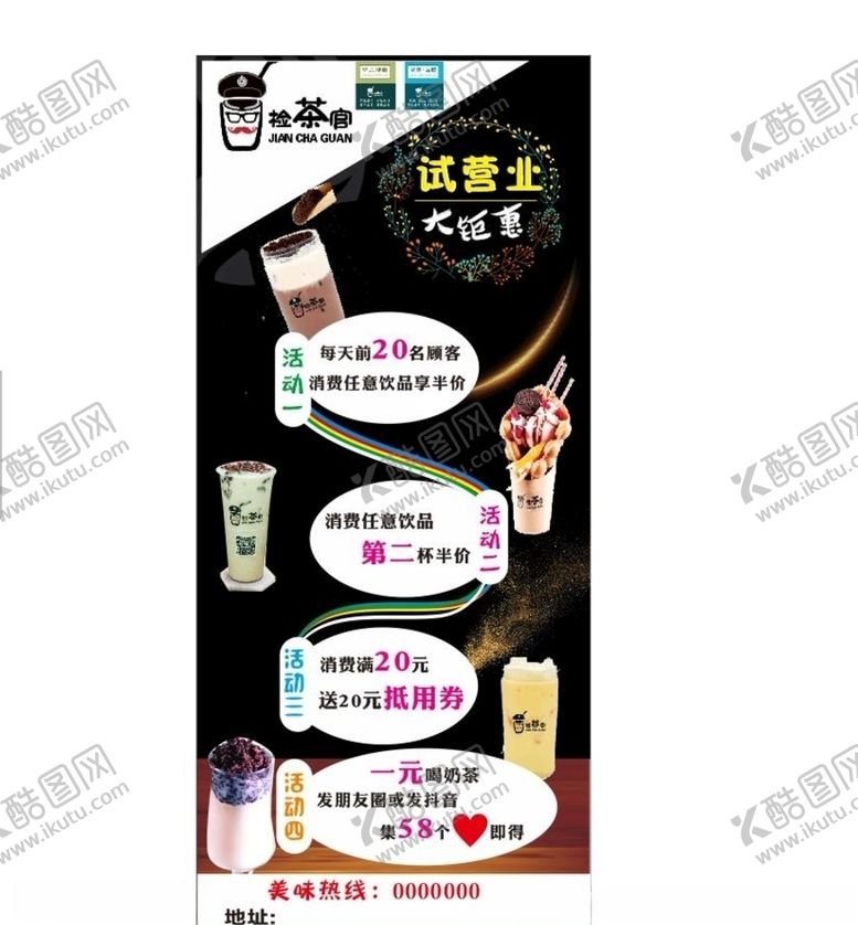 编号：30887206280405021126【酷图网】源文件下载-奶茶果汁展架海报