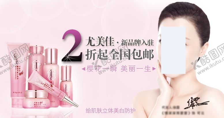 编号：66864009200541428919【酷图网】源文件下载-肌肤美白护肤品促销banner