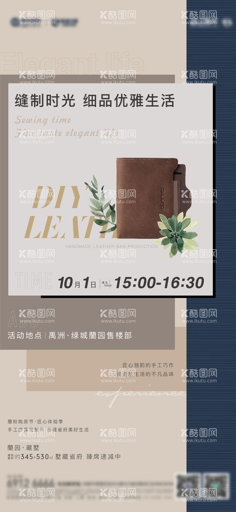 编号：88718703132028406812【酷图网】源文件下载-手工皮具diy活动 