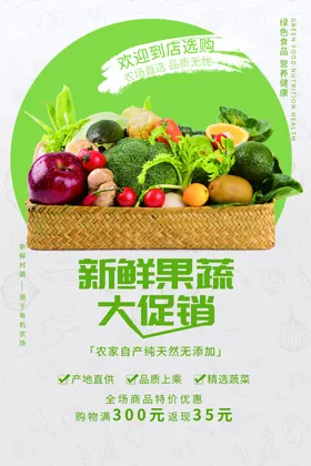 新鲜果蔬