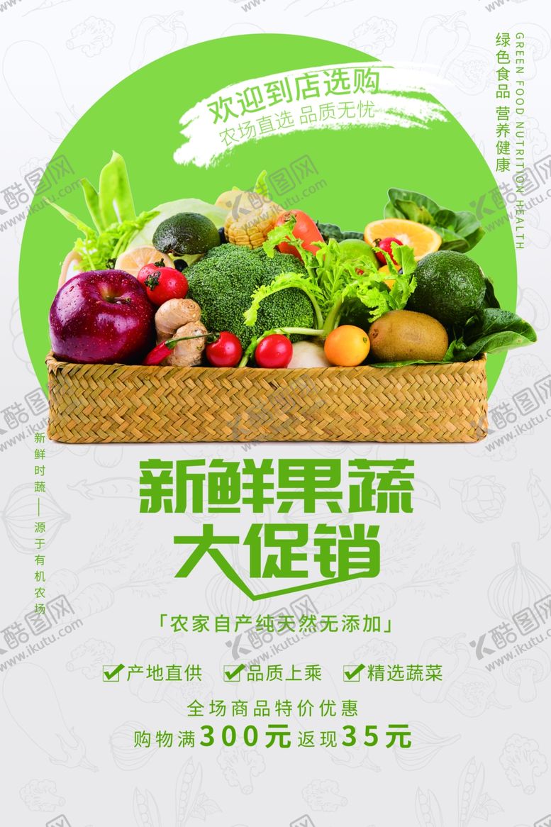 编号：95632410240102584702【酷图网】源文件下载-新鲜果蔬
