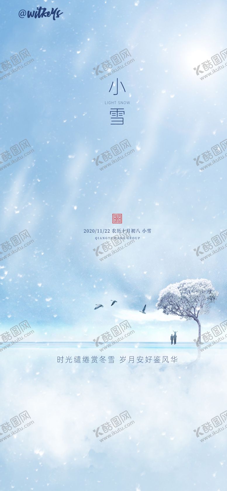 编号：59470512130339506337【酷图网】源文件下载-小雪海报