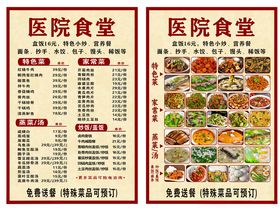 医院食堂传单