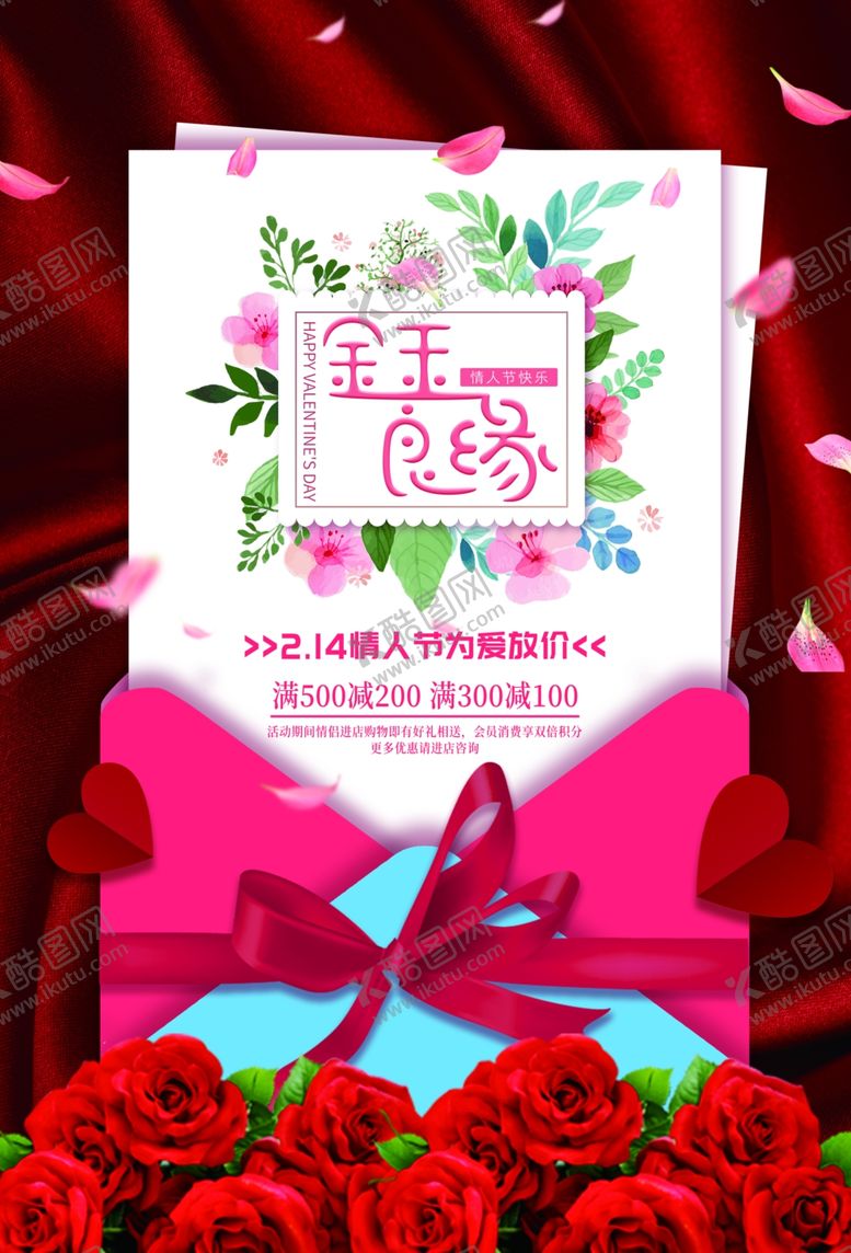 编号：87907709191221387720【酷图网】源文件下载-214情人节
