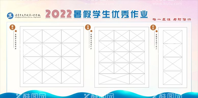 编号：10531112101623156712【酷图网】源文件下载-2022暑假学生优秀作业