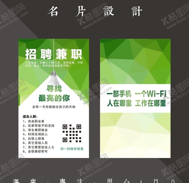 编号：34517610111725309334【酷图网】源文件下载-兼职名片